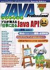 ［表紙］Java Professional ハンドブック