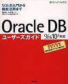 ［表紙］Oracle DB ユーザーズガイド 〈9i＆10g対応〉
