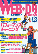 ［表紙］WEB+DB PRESS Vol.19