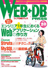［表紙］WEB+DB PRESS Vol.20