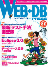 ［表紙］WEB+DB PRESS Vol.21