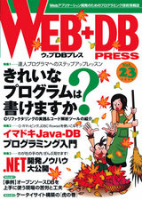 ［表紙］WEB+DB PRESS Vol.23