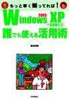 ［表紙］Windows XP +日本語入力 誰でも使える活用術