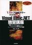 ［表紙］VB<wbr>６ プログラマーのための 入門 Visual Basic.NET 独習講座