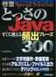 ［表紙］特選 とっさの<wbr>Java すぐに使える頻出フレーズ 300