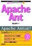［表紙］Java<wbr>プログラミングツールズ<wbr>1 Apache Ant