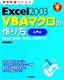 実用例題でわかる Excel2003 VBA マクロの作り方〈 入門編 〉