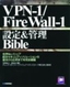 VPN-1/Firewall-1 設定＆管理 Bible