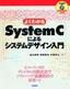 ［表紙］よくわかる<wbr>SystemC<wbr>によるシステムデザイン入門