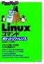［表紙］Linux<wbr>コマンド　ポケットリファレンス