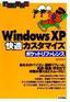 Windows XP 快適カスタマイズ ポケットリファレンス