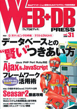 ［表紙］WEB+DB PRESS Vol.31