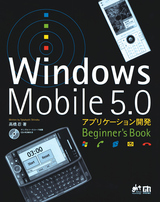 ［表紙］Windows Mobile 5.0 アプリケーション開発 Beginner's Book
