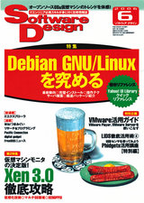 ［表紙］Software Design 2006年6月号
