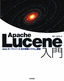 ［表紙］Apache Lucene 入門<br><span clas