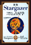 ［表紙］新版　Stargazer<wbr>で体験するパソコン占星学