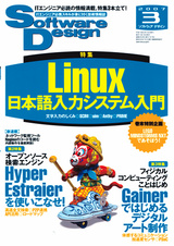 ［表紙］Software Design 2007年3月号