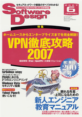 ［表紙］Software Design 2007年6月号