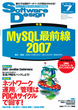 ［表紙］Software Design 2007年7月号