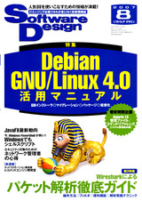 ［表紙］Software Design 2007年8月号