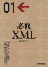 ［表紙］必修　XML