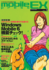 ［表紙］MobilePRESS EX Vol.4<