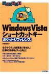 ［表紙］Windows Vista　ショートカットキー　ポケットリファレンス