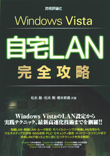 ［表紙］Windows Vista 自宅LAN 完全攻略
