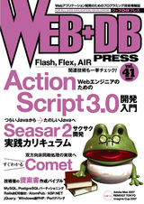 ［表紙］WEB+DB PRESS Vol.41