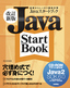 改訂新版 Javaスタートブック (J2SDK6.0) for WindowsXP/2000/Vista