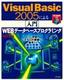 ［表紙］Visual Basic 2005<wbr>による<wbr>［入門］<wbr>WEB<wbr>データベースプログラミング