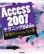 ［表紙］Access2007 テクニック Bible