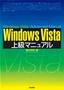 Windows Vista　上級マニュアル