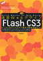 ［表紙］速習<wbr>Web<wbr>デザイン　Flash CS3