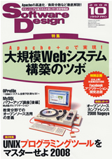［表紙］Software Design 2008年10月号