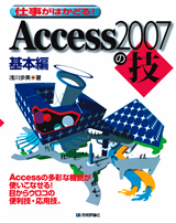 ［表紙］Access2007の技　基本編
