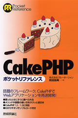 ［表紙］CakePHP　ポケットリファレンス