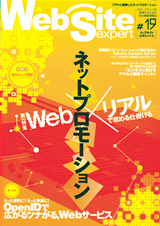 ［表紙］Web Site Expert #19