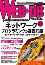 ［表紙］WEB+DB PRESS Vol.47