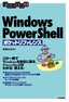 Windows PowerShell ポケットリファレンス
