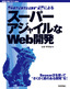 ［表紙］Seasar2<wbr>によるスーパーアジャイルな<wbr>Web<wbr>開発
