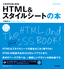これからはじめる　HTML & スタイルシート　の本