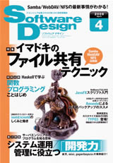 ［表紙］Software Design 2009年4月号