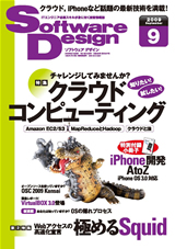 ［表紙］Software Design 2009年09月号