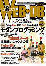 http://gihyo.jp/magazine/wdpress/archive/2009/vol48