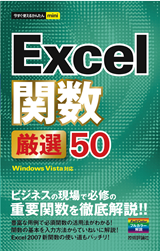 ［表紙］今すぐ使えるかんたんmini Excel 関数 厳選 50