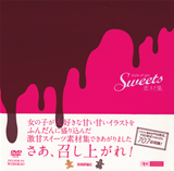 ［表紙］Sweets素材集