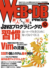 ［表紙］WEB+DB PRESS Vol.52