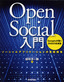 ［表紙］OpenSocial<wbr>入門<br><span clas