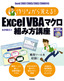 作りながら覚える！Excel VBA マクロ組み方講座